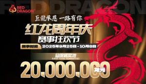 红龙周年庆赛事狂欢节